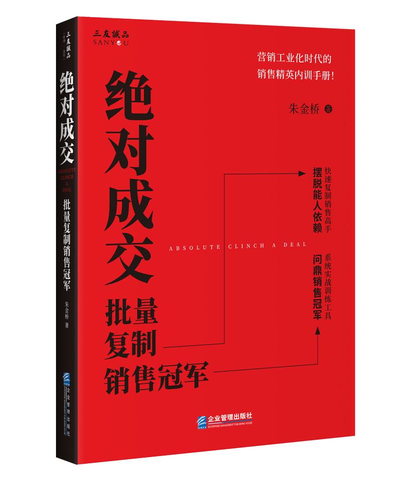 《绝对成交 : 批量复制销售冠军》双双招客户喜欢啦！
